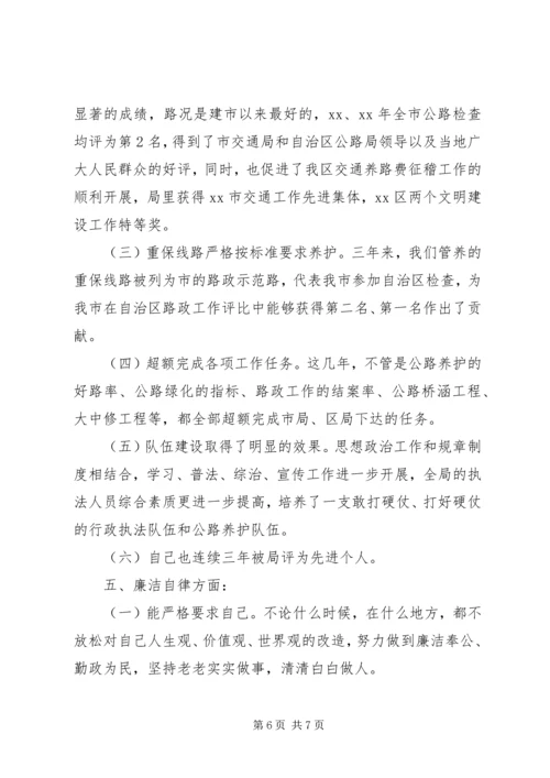 交通局分管领导个人年终述职报告.docx