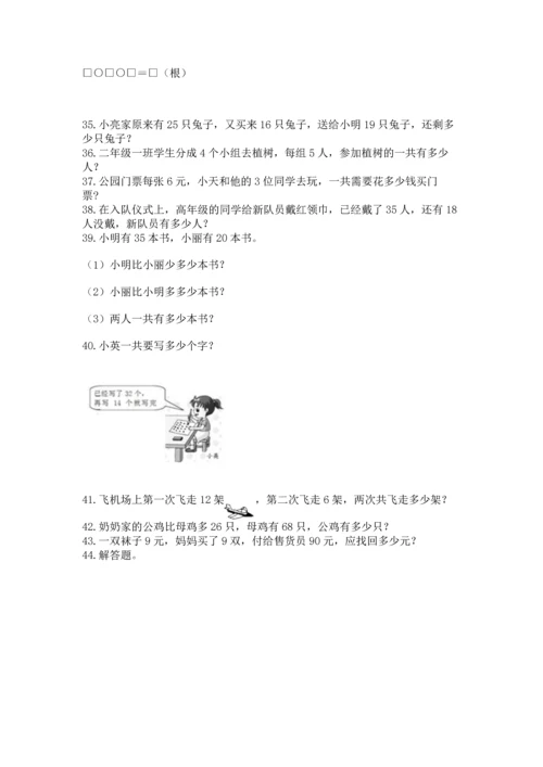 小学二年级上册数学应用题100道含完整答案【典优】.docx