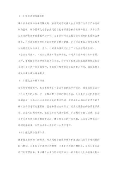 从社会责任管理角度探索新的企业管理模式.docx