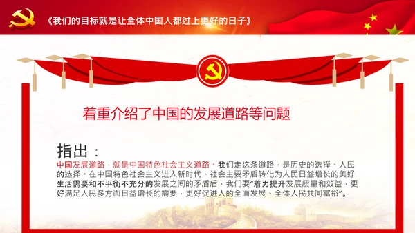 学习谈治国理政第三卷第四专题坚持以人民为中心PPT