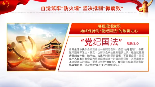 微腐败反腐倡廉从严治党廉洁从业PPT模板
