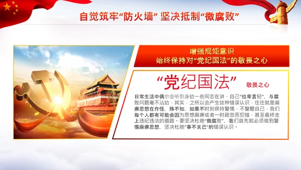 微腐败反腐倡廉从严治党廉洁从业PPT模板