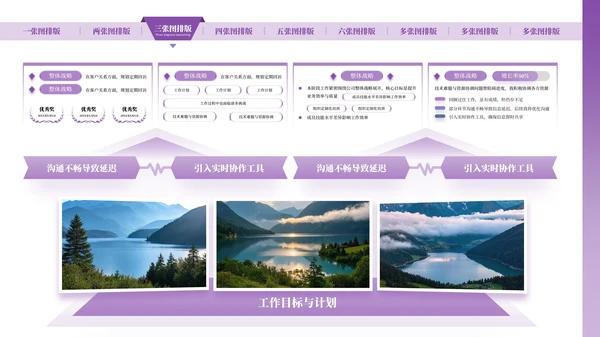 紫色简约风图片排版PPT版式合集