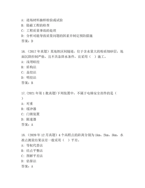 内部培训国家二级建造师考试精品题库附答案培优