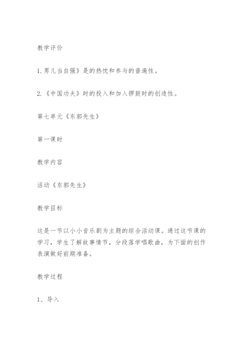 四年级下册音乐教案(3).docx