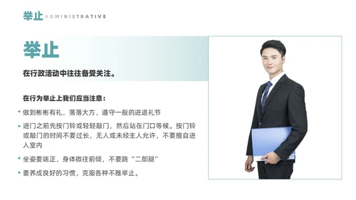 白色商务风行政前台礼仪服务培训课堂PPT礼仪培训