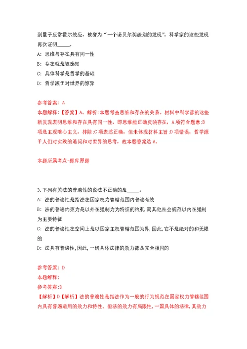 广西百色西林县卫生健康局政府购买岗招考聘用模拟卷（第9次练习）