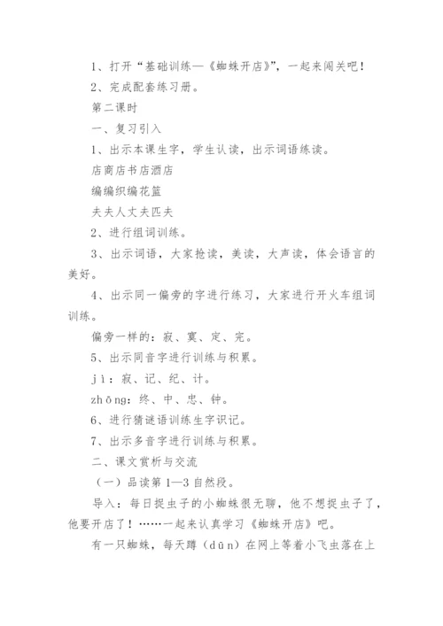 《蜘蛛开店》教材分析.docx