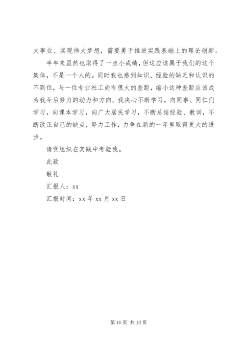 社区党员学习十九大思想汇报.docx