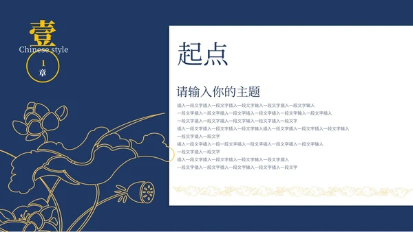 墨蓝色国风目标计划与管理ppt模板