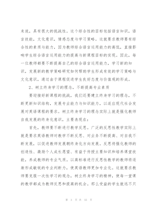 教师个人校本研修工作总结(15篇).docx