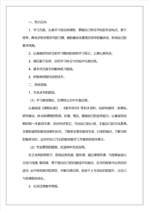 小学语文教师个人专业成长三年发展规划范文通用4篇
