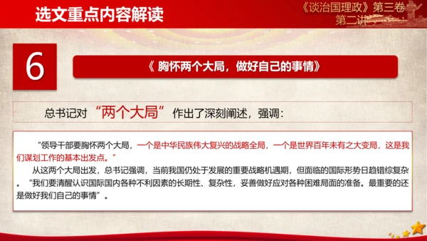 《谈治国理政》第三卷第一专题解读ppt