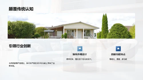 家居新动态