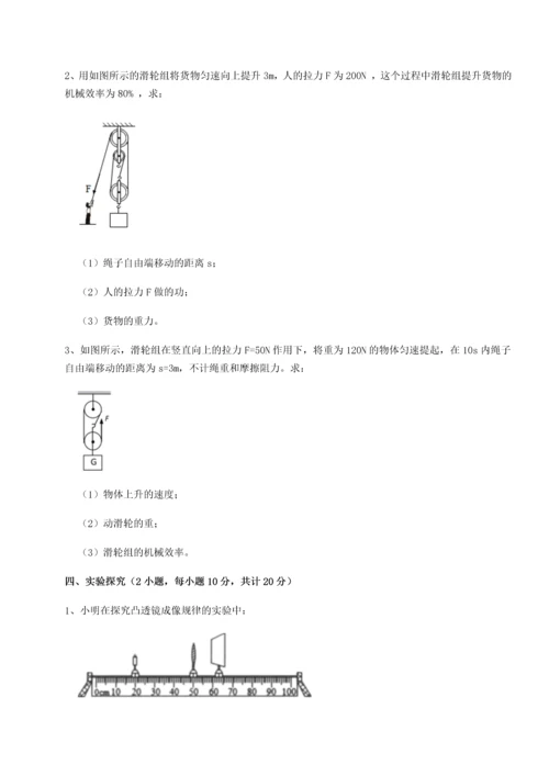 第四次月考滚动检测卷-乌鲁木齐第四中学物理八年级下册期末考试单元测试试卷（解析版含答案）.docx