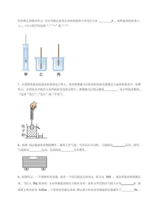 滚动提升练习四川绵阳南山中学双语学校物理八年级下册期末考试单元测评A卷（解析版）.docx