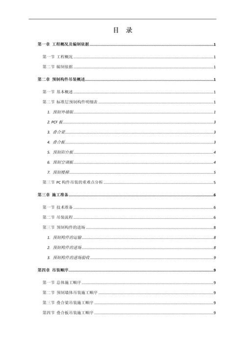 白沙河住宅楼装配式项目专项施工方案.docx