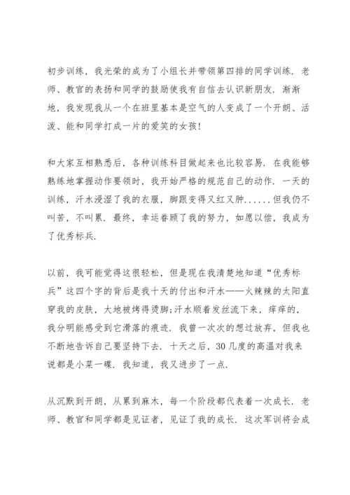 初中新生军训心得体会（10篇）.docx