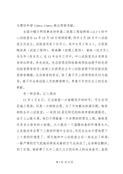 全国巾帼文明岗事迹材料.docx