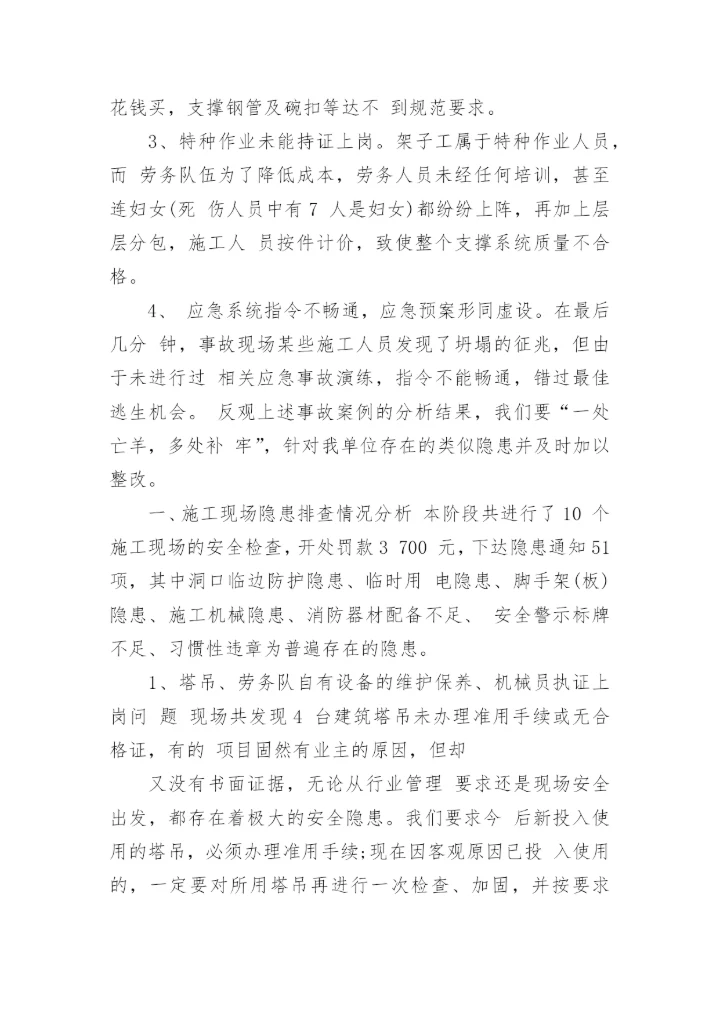 企业安全生产会议纪要范文_1.docx