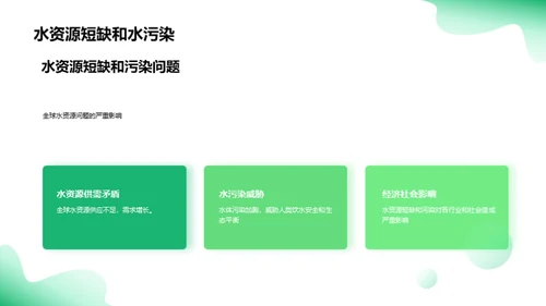 走向绿色未来