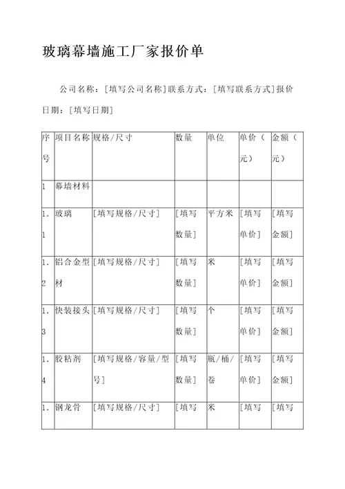 玻璃幕墙施工厂家报价单