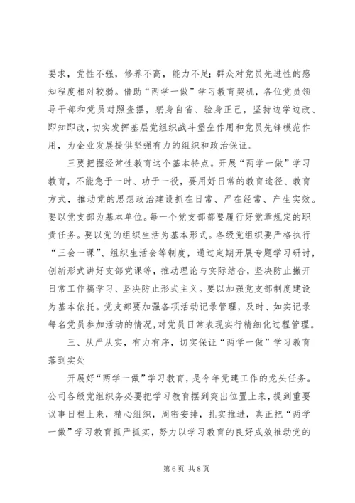 农业局“两学一做”动员部署会讲话稿_1 (5).docx