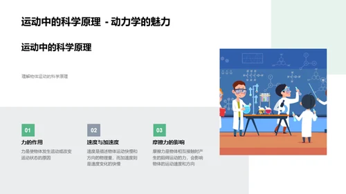 探秘日常科学