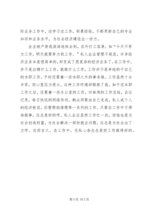 事业单位年终工作总结.docx