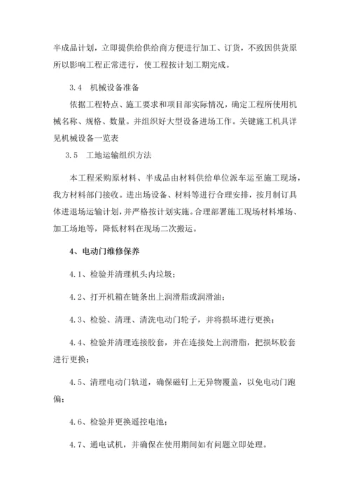 烟草公司维修服务专项方案.docx