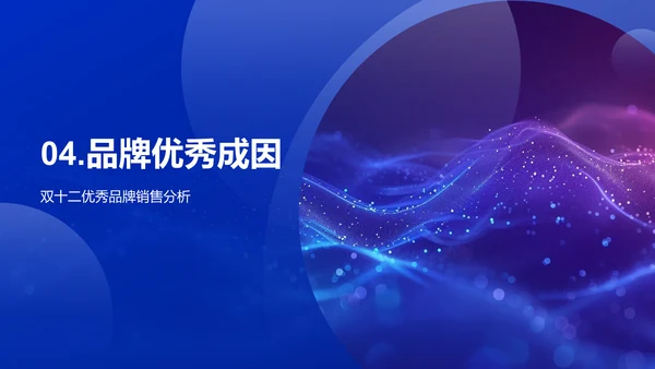 双十二科技销售研究PPT模板