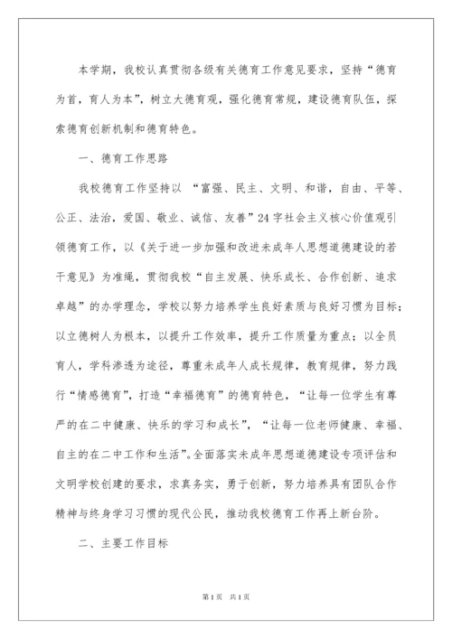 2022实用的初中学校工作总结范文十篇.docx