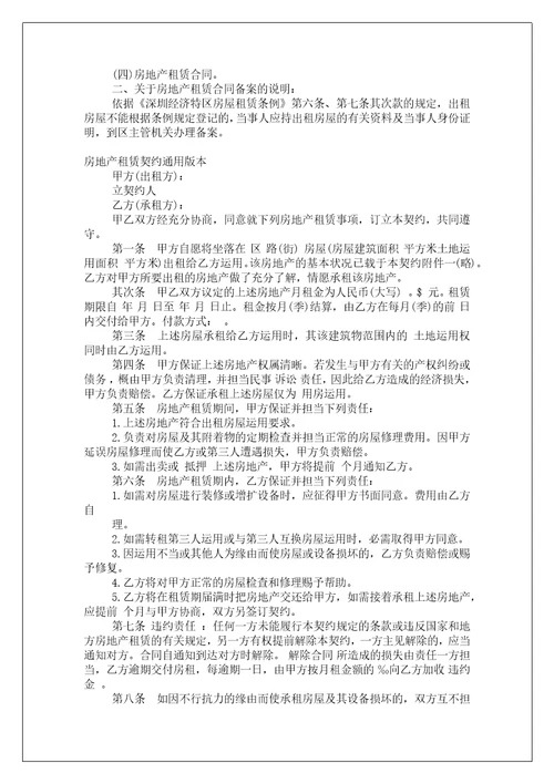 房地产租赁联营合同5份合同范本