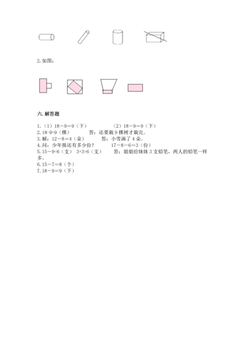 人教版一年级下册数学期中测试卷（夺冠）word版.docx