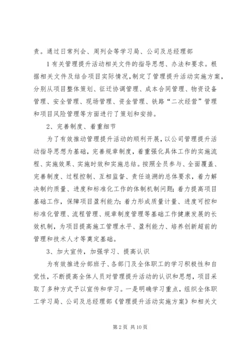 管理提升工作总结及管理提升二、三阶段推进安排.docx