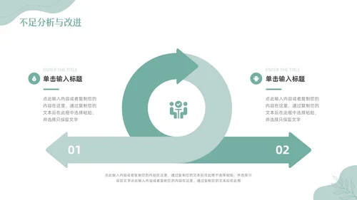 绿色小清新简约撕纸风工作总结PPT模板
