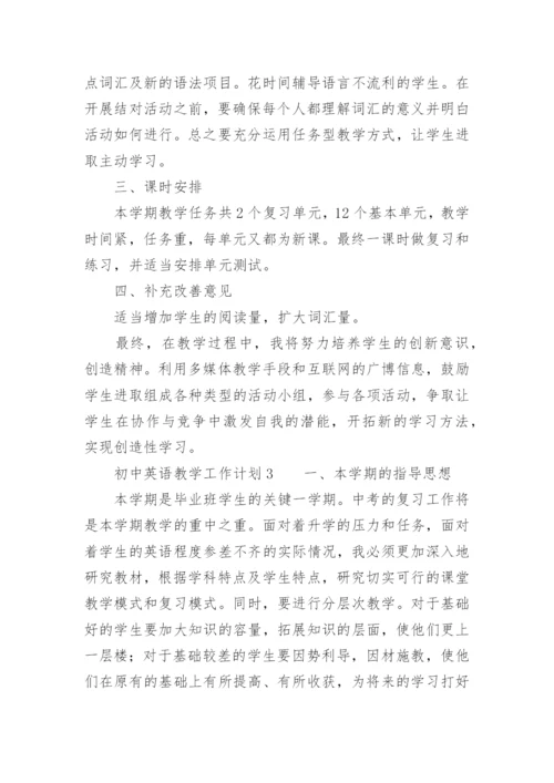 初中英语教学工作计划_5.docx