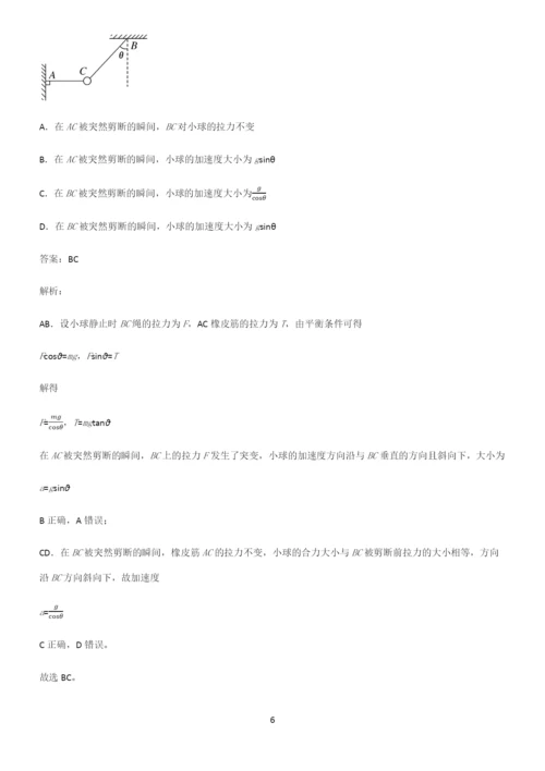 2022年高考中物理牛顿运动定律基础知识手册.docx