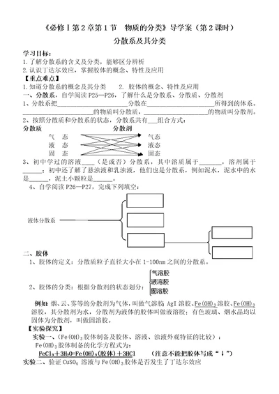 分散系及其分类导学案