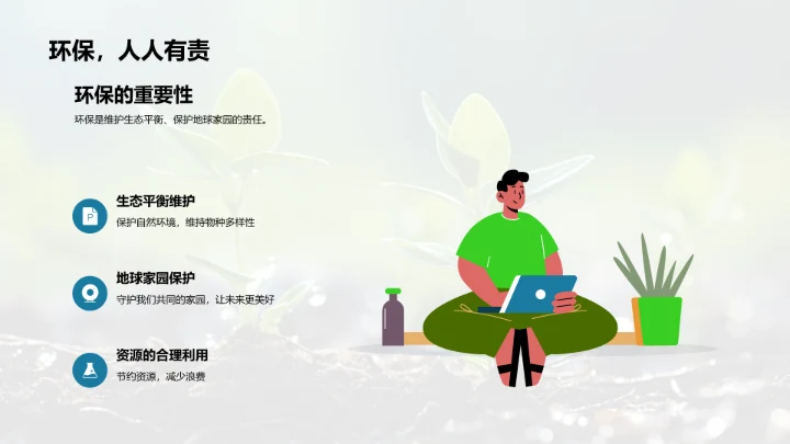 谷雨与环境教育