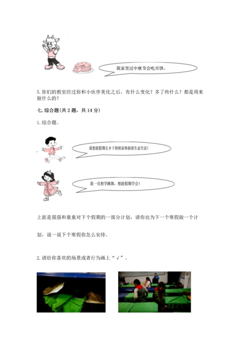 部编版二年级上册道德与法治期中测试卷（实用）.docx