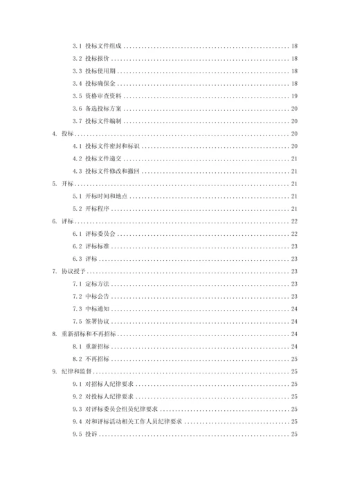 大屏显示与控制系统工程施工招标文件模板.docx