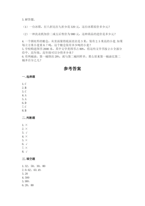 北京版六年级下册数学期中测试卷精品（全优）.docx