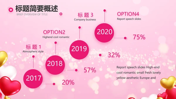 粉色气球公司一周年庆ppt模板活动策划