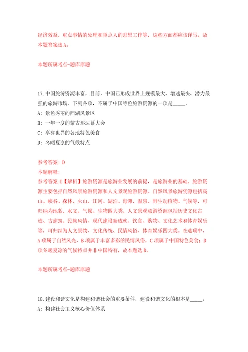 2022年贵州遵义凤冈县考核招考聘用“三支一扶人员5人练习训练卷第0卷