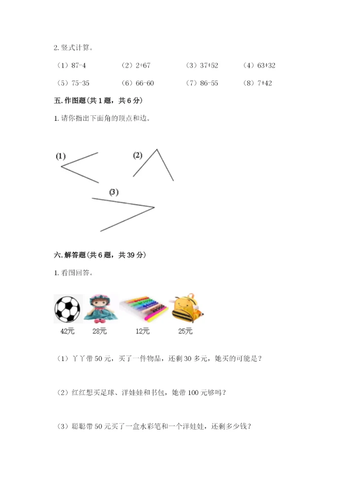 小学数学试卷二年级上册期中测试卷精品（精选题）.docx