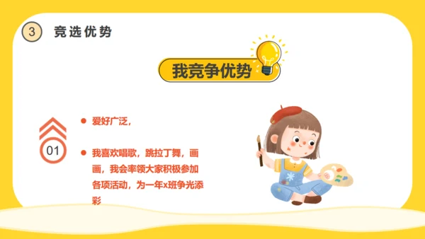 第XX届班干部竞选活动通用PPT模板