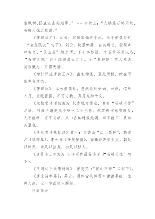 李贺《李凭箜篌引》原文翻译与赏析.docx