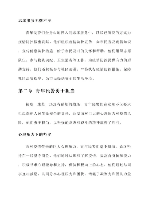 无锡青年民警抗疫事迹材料