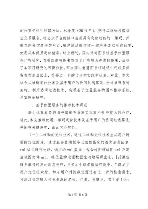 位置服务图书馆推荐系统研究.docx